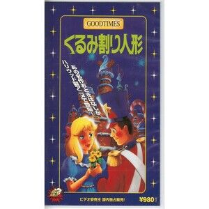 The Nutcracker 1995 GoodTimes VHS Japan Rare Vintage Japanese Dub Anime Film